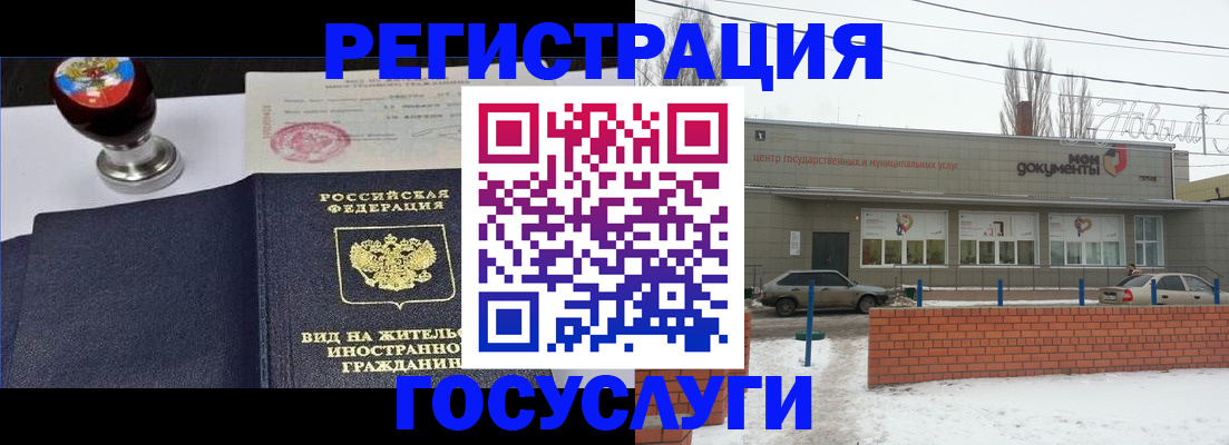 прописка для работы в Урени